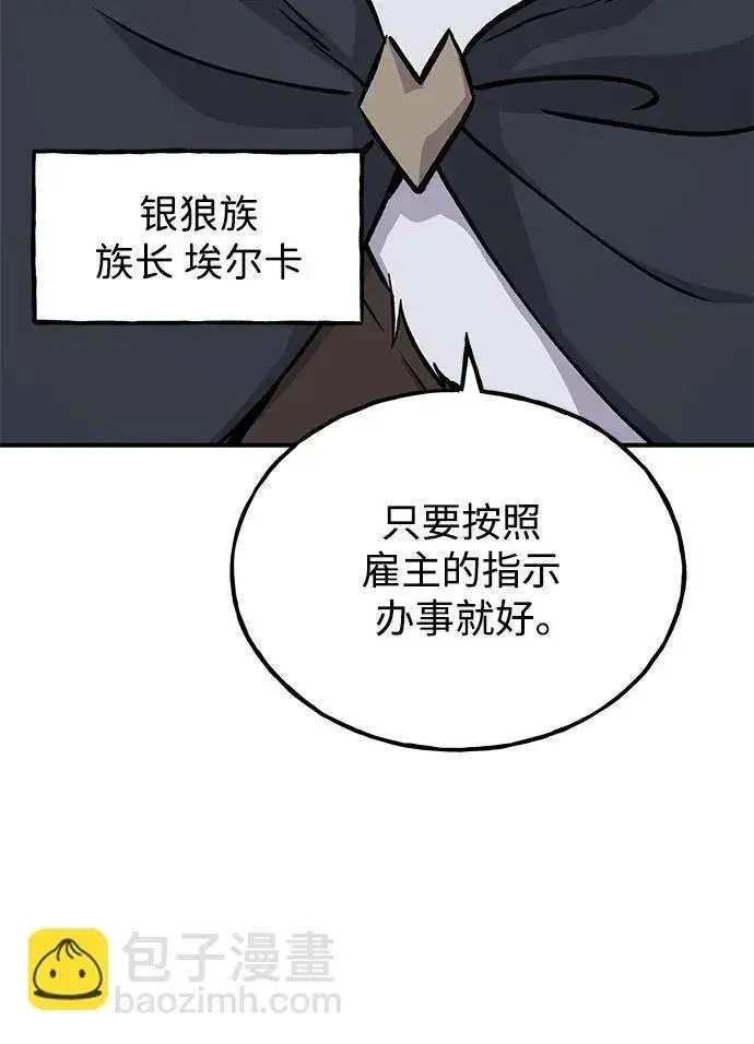 漫画《我独自在高塔种田》[第33话] 泰奥有危险了！第93张图
