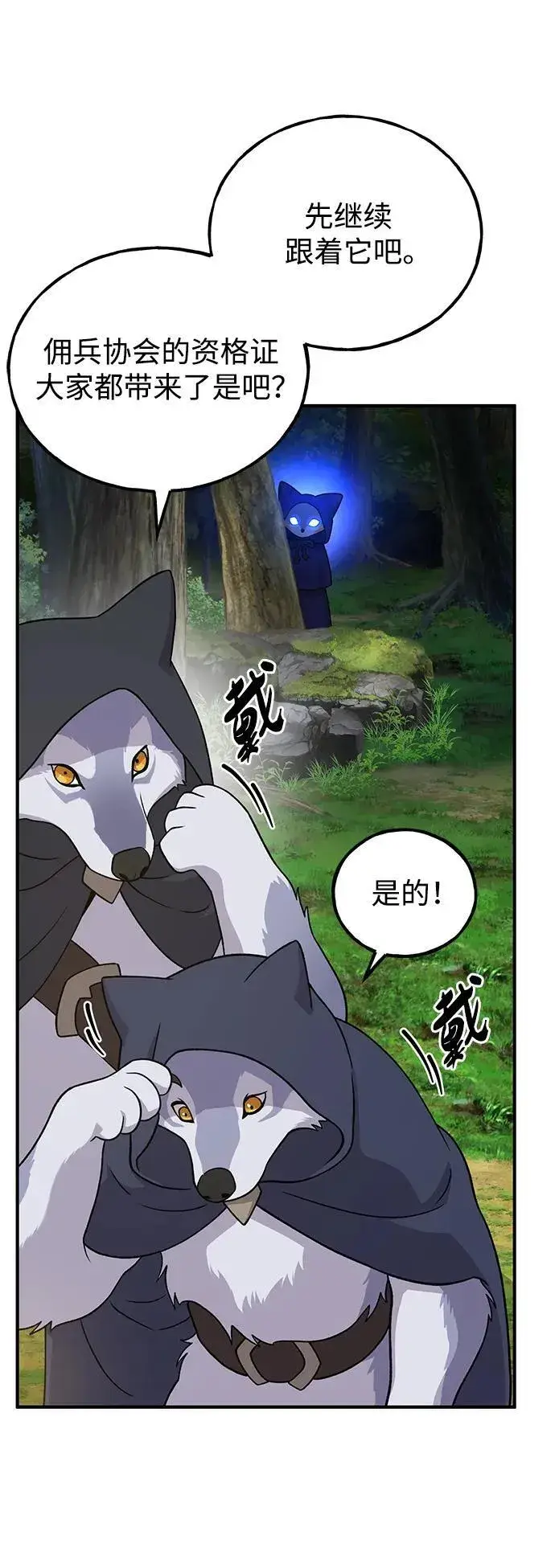 漫画《我独自在高塔种田》[第33话] 泰奥有危险了！第94张图
