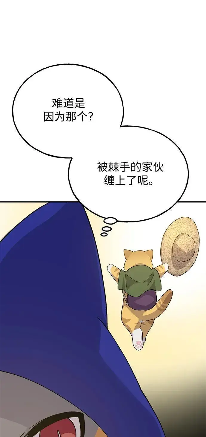 漫画《我独自在高塔种田》[第33话] 泰奥有危险了！第96张图