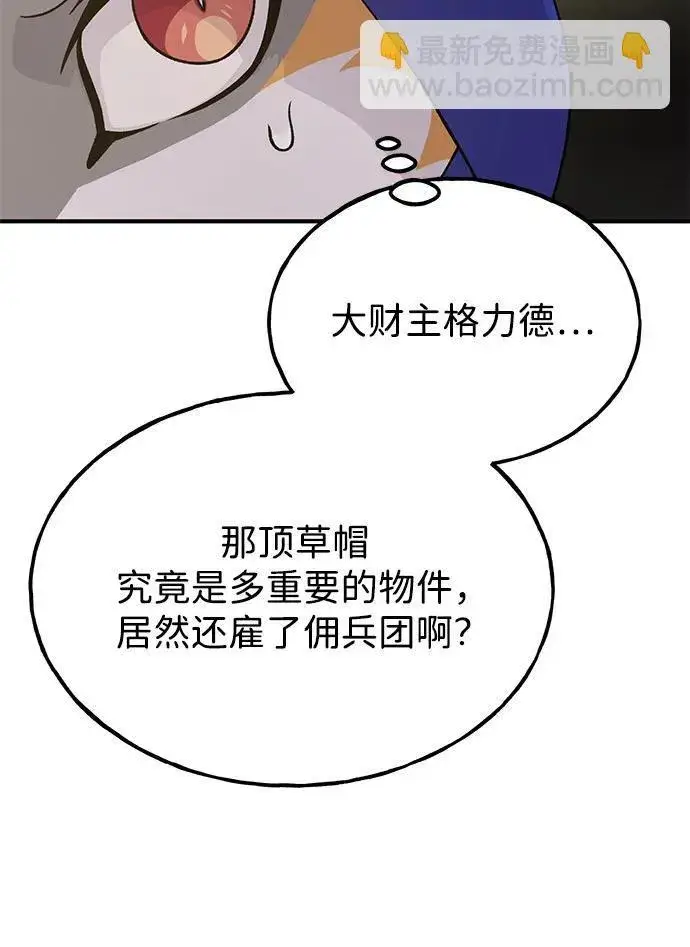 漫画《我独自在高塔种田》[第33话] 泰奥有危险了！第97张图