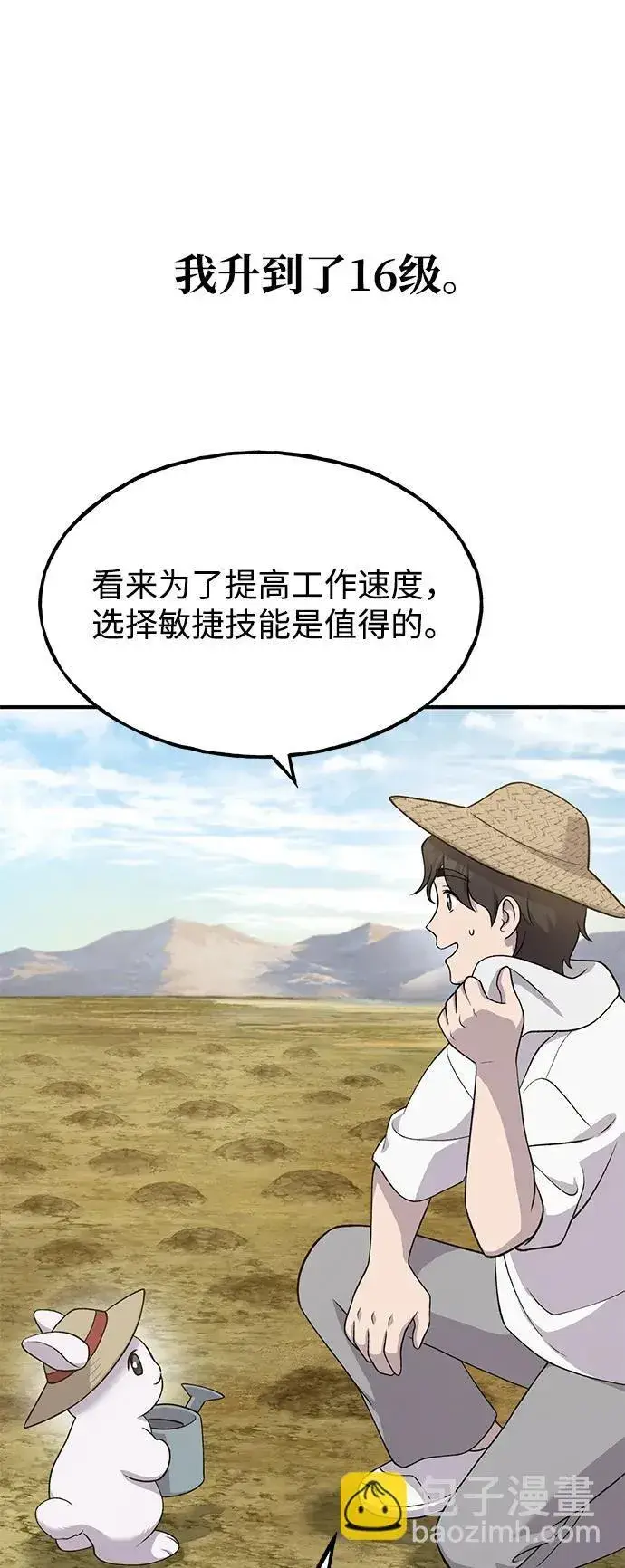 漫画《我独自在高塔种田》[第34话] 遭贼了第10张图