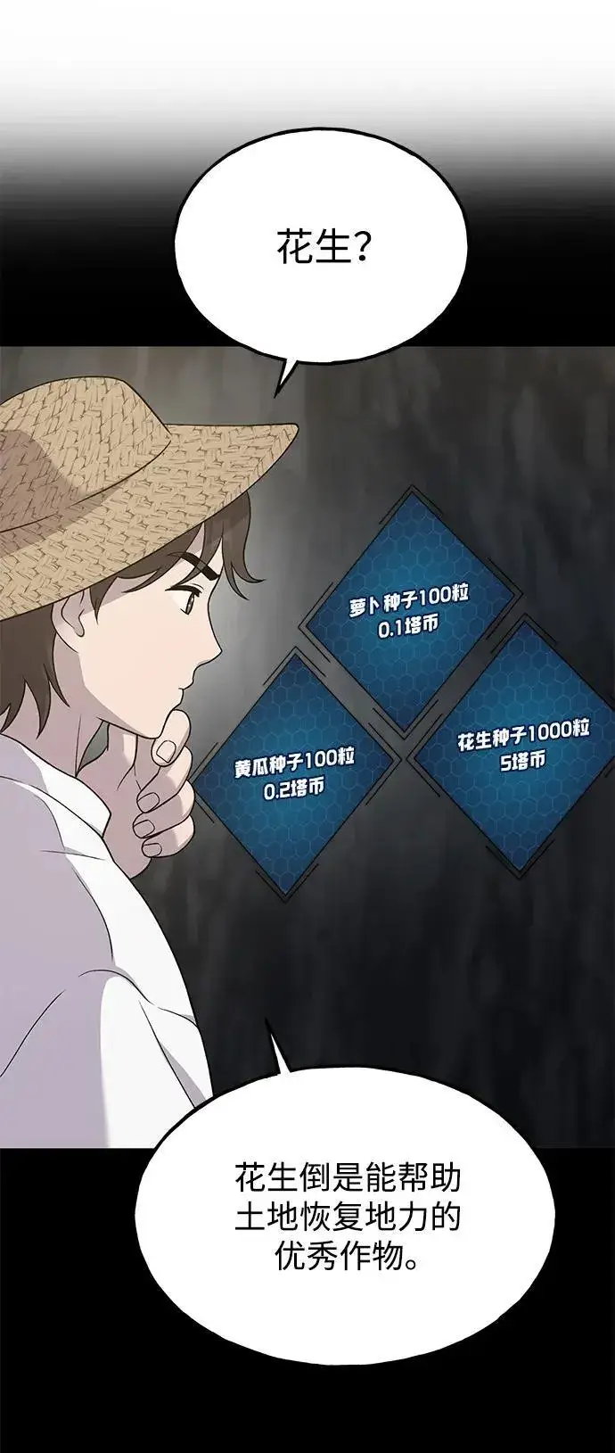 漫画《我独自在高塔种田》[第34话] 遭贼了第12张图