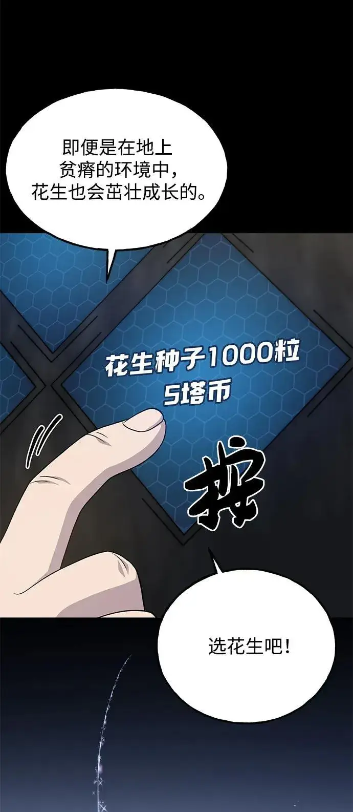 漫画《我独自在高塔种田》[第34话] 遭贼了第13张图