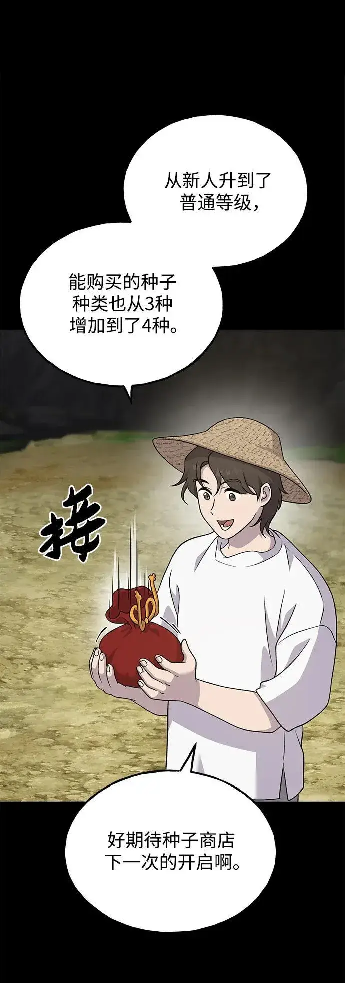 漫画《我独自在高塔种田》[第34话] 遭贼了第18张图