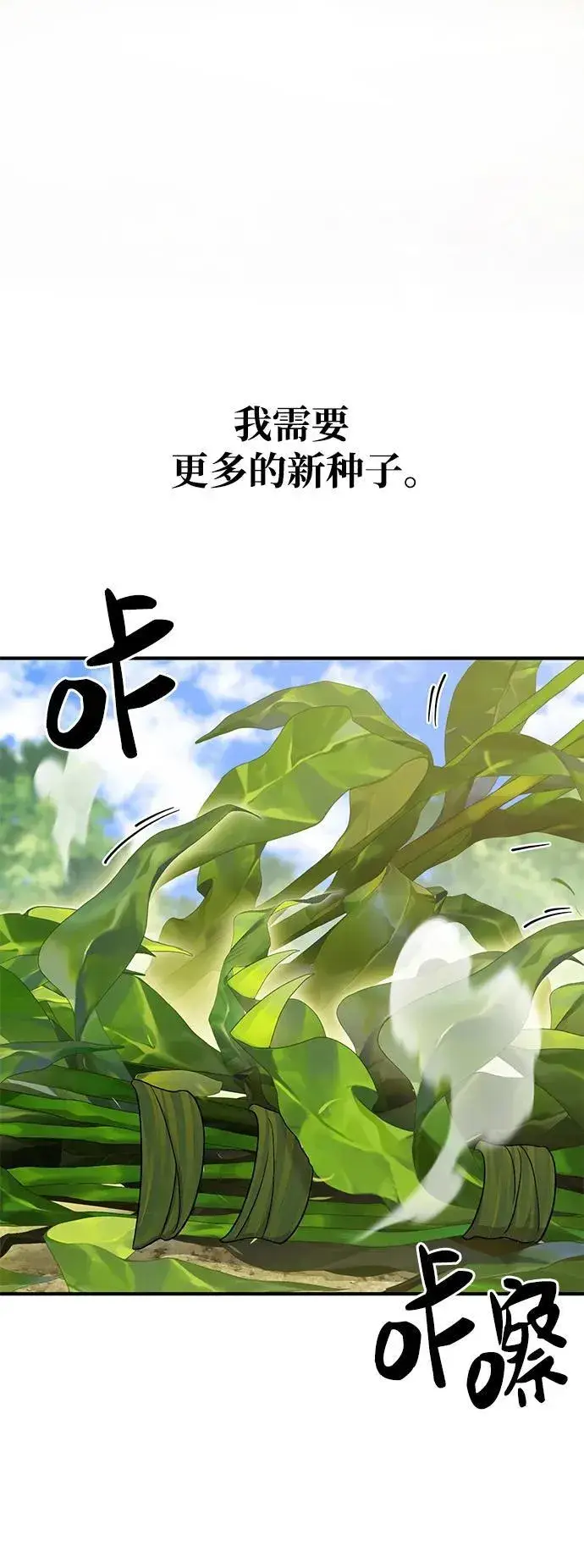 漫画《我独自在高塔种田》[第34话] 遭贼了第20张图