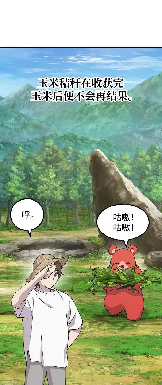 漫画《我独自在高塔种田》[第34话] 遭贼了第21张图