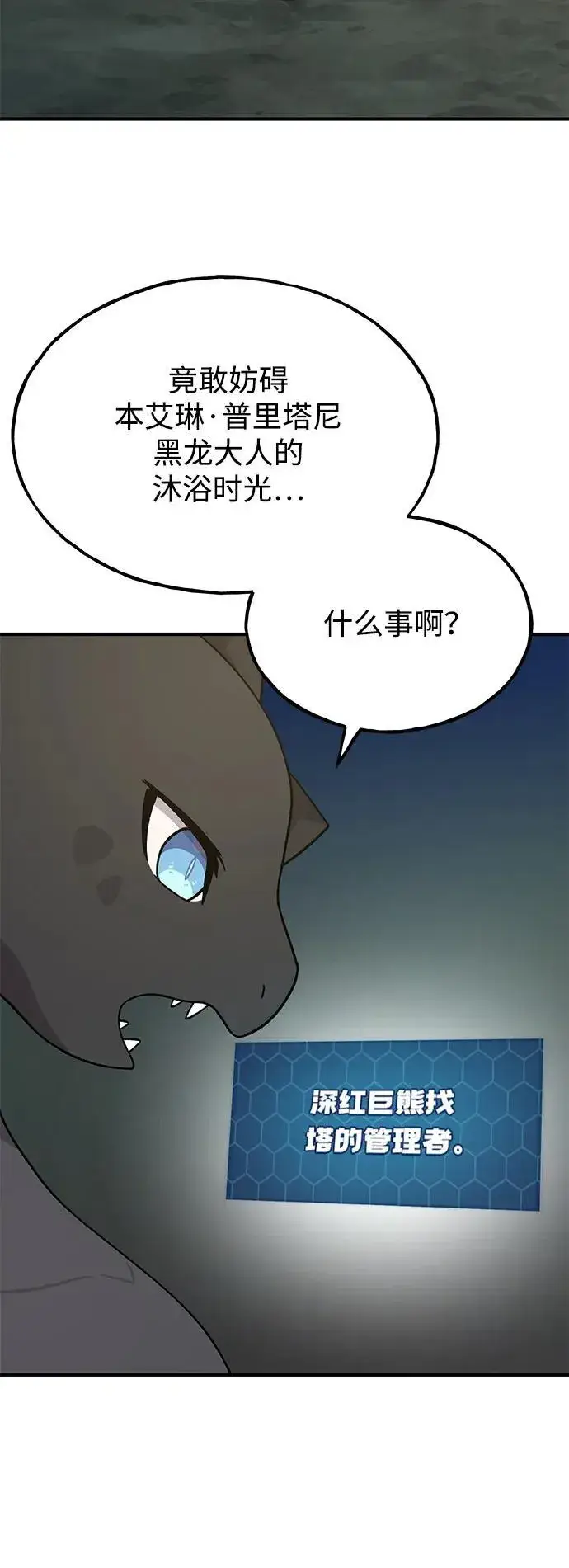 漫画《我独自在高塔种田》[第34话] 遭贼了第84张图