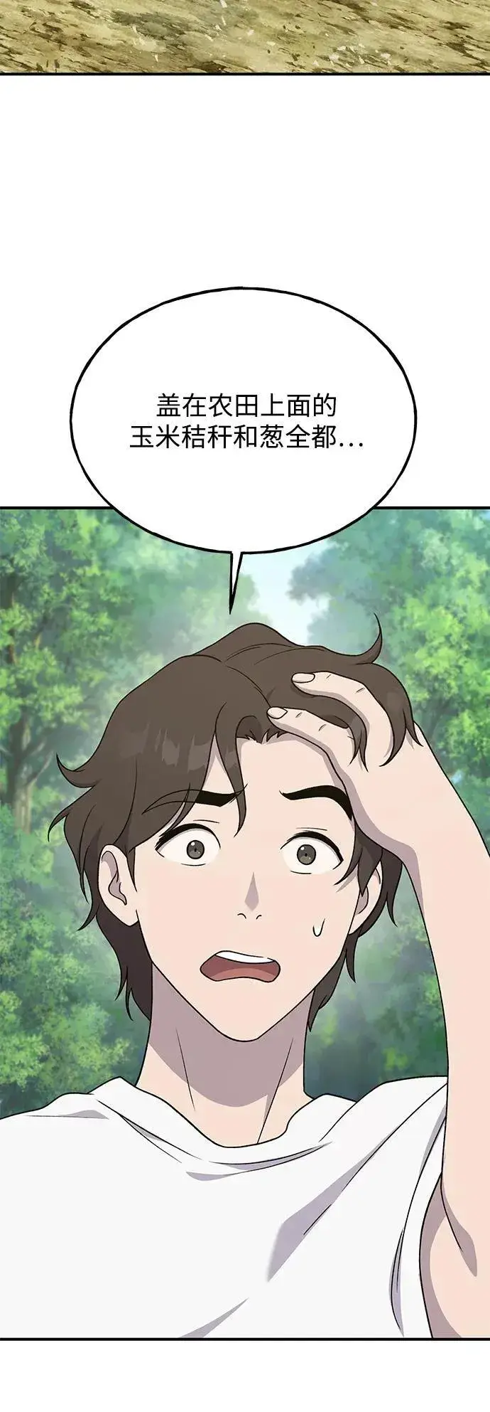 漫画《我独自在高塔种田》[第34话] 遭贼了第94张图