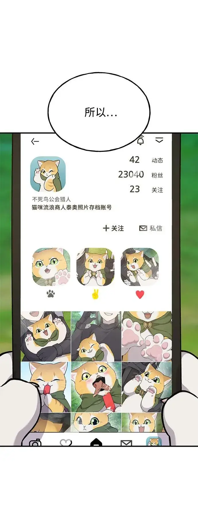 漫画《我独自在高塔种田》[第35话] 女王毒蜜蜂2世第111张图