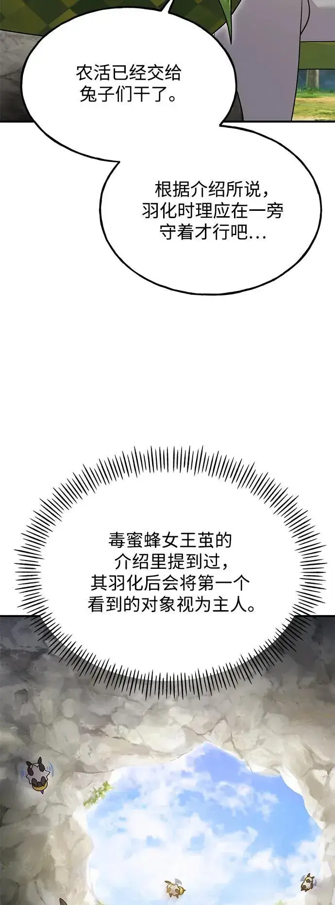 漫画《我独自在高塔种田》[第35话] 女王毒蜜蜂2世第17张图