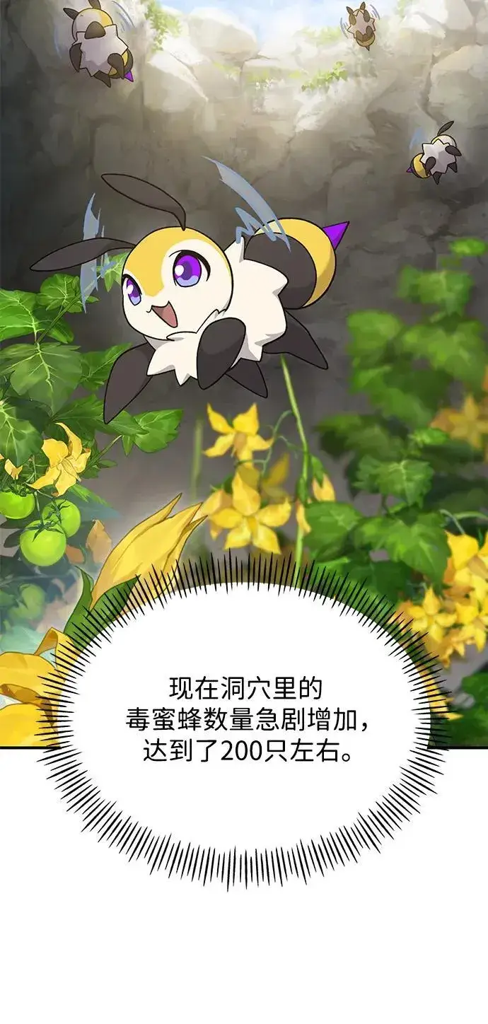 漫画《我独自在高塔种田》[第35话] 女王毒蜜蜂2世第18张图