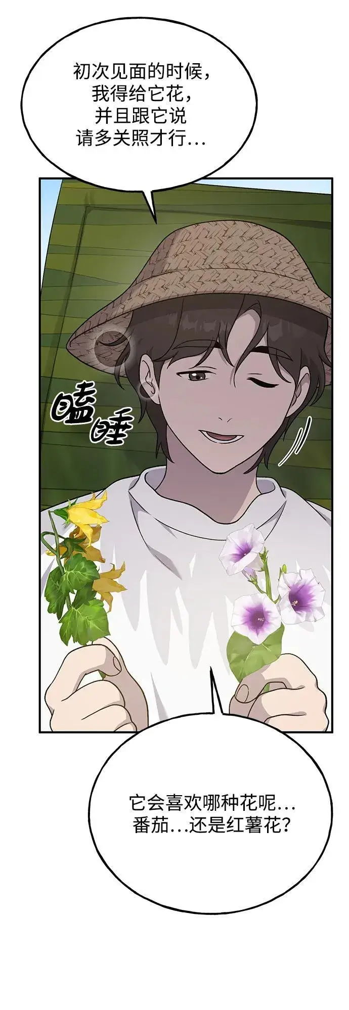 漫画《我独自在高塔种田》[第35话] 女王毒蜜蜂2世第22张图