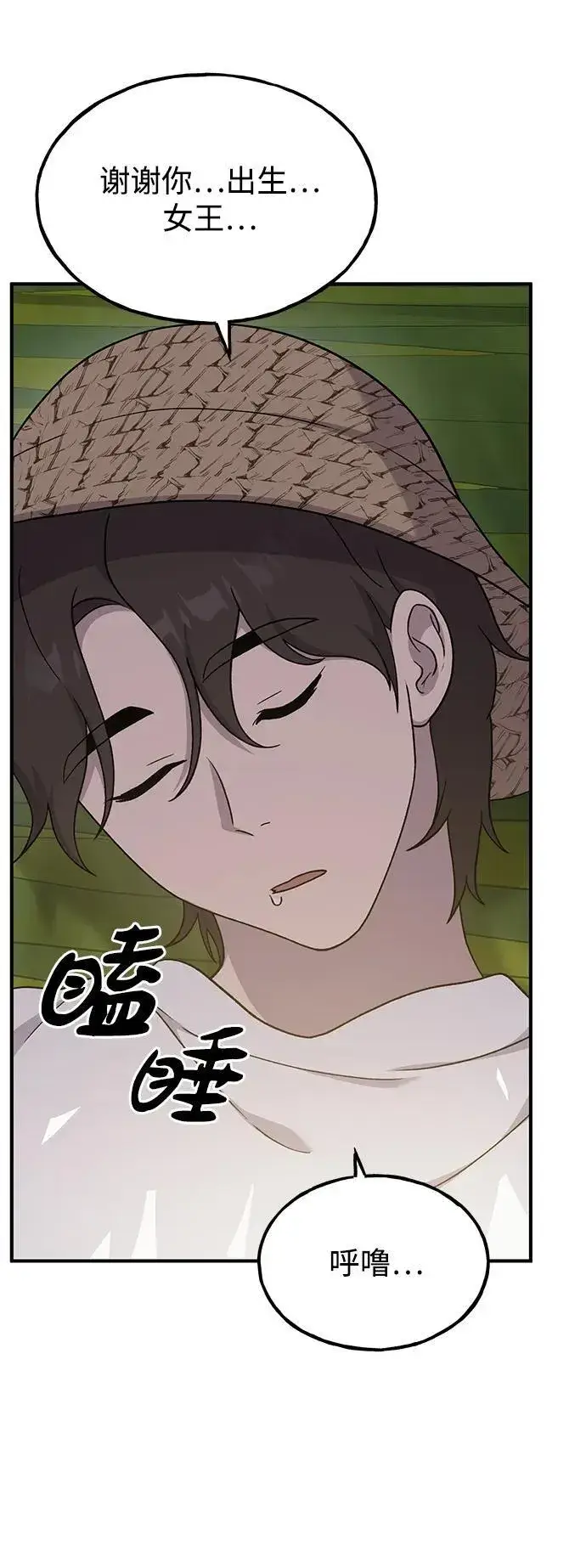 漫画《我独自在高塔种田》[第35话] 女王毒蜜蜂2世第23张图
