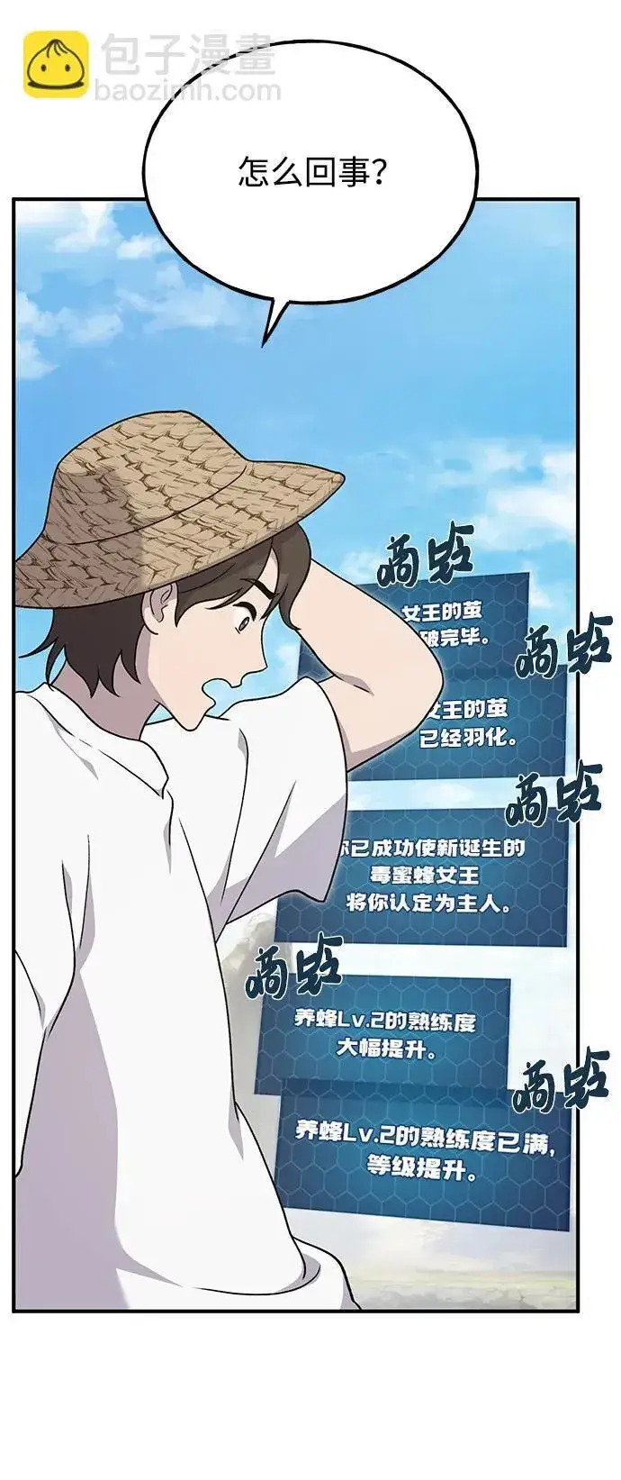 漫画《我独自在高塔种田》[第35话] 女王毒蜜蜂2世第52张图