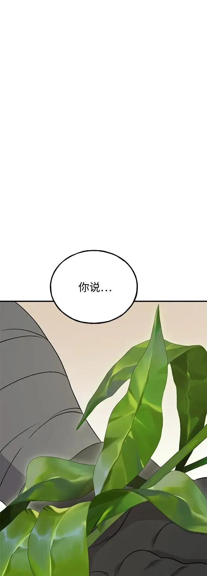 漫画《我独自在高塔种田》[第35话] 女王毒蜜蜂2世第55张图