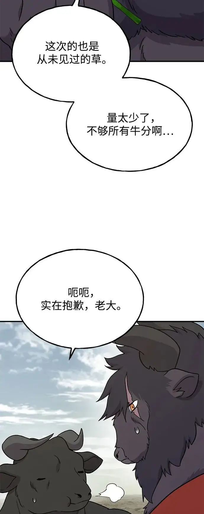 漫画《我独自在高塔种田》[第35话] 女王毒蜜蜂2世第59张图