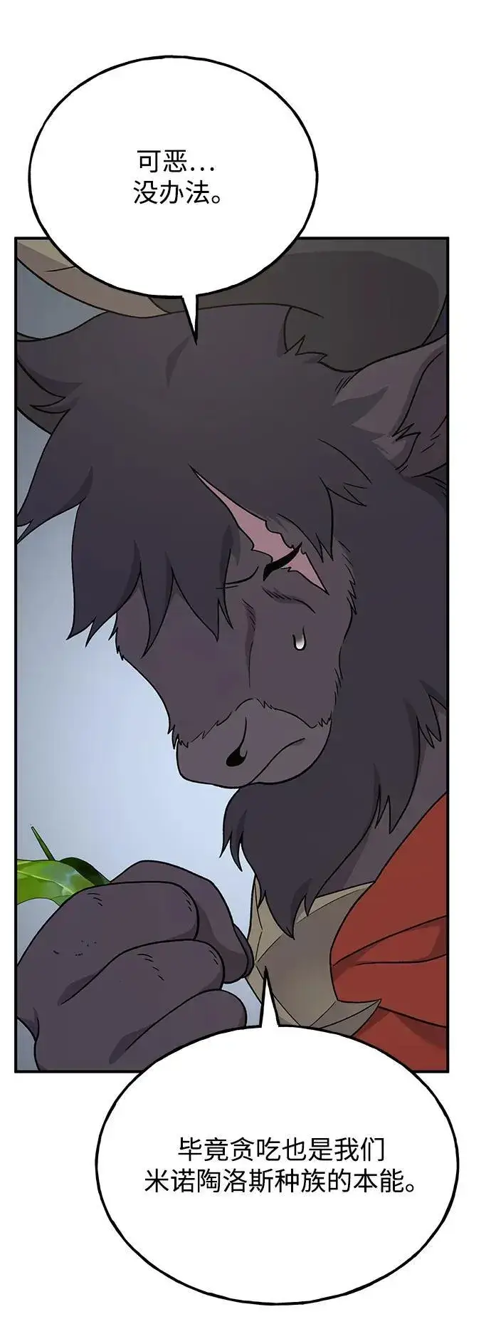 漫画《我独自在高塔种田》[第35话] 女王毒蜜蜂2世第61张图
