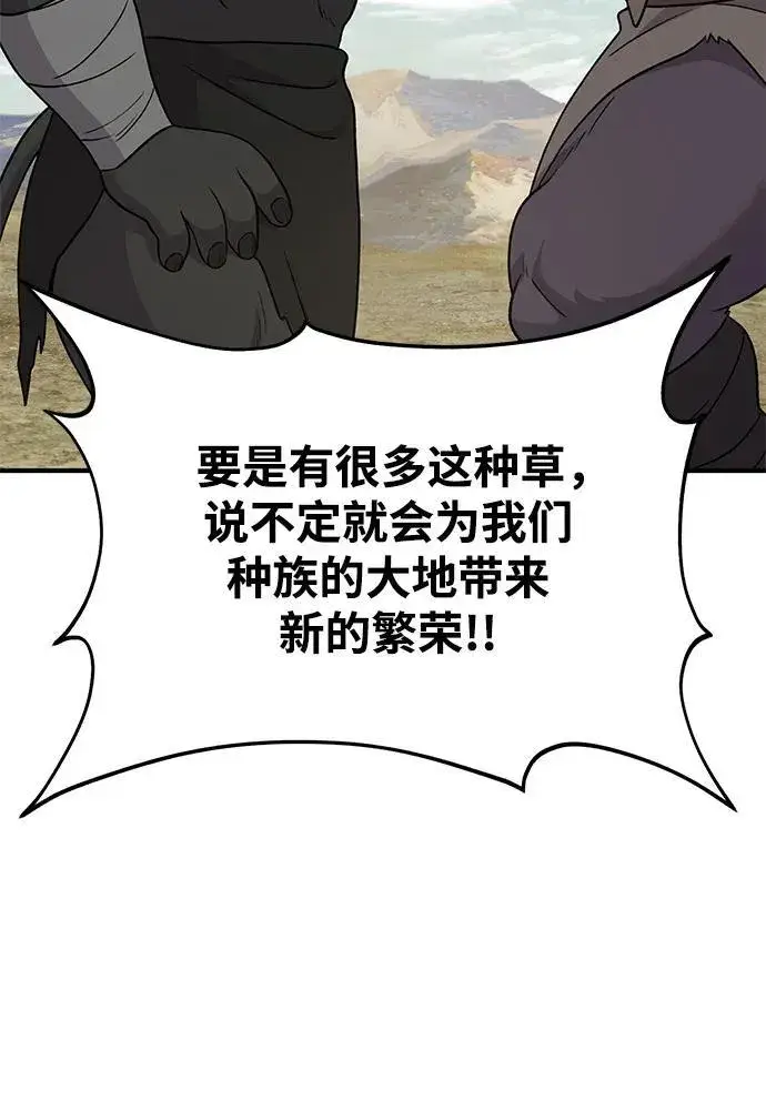 漫画《我独自在高塔种田》[第35话] 女王毒蜜蜂2世第66张图
