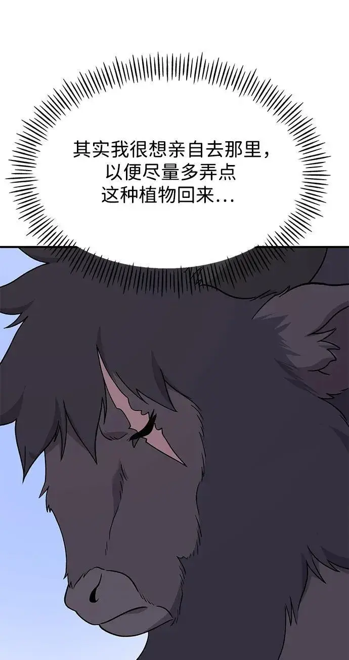 漫画《我独自在高塔种田》[第35话] 女王毒蜜蜂2世第68张图