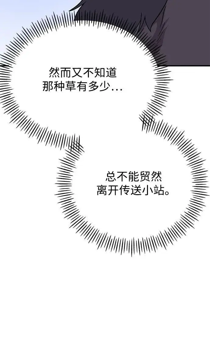 漫画《我独自在高塔种田》[第35话] 女王毒蜜蜂2世第69张图