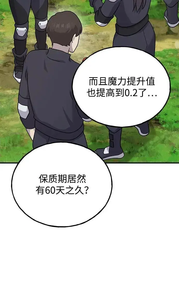 漫画《我独自在高塔种田》[第35话] 女王毒蜜蜂2世第85张图