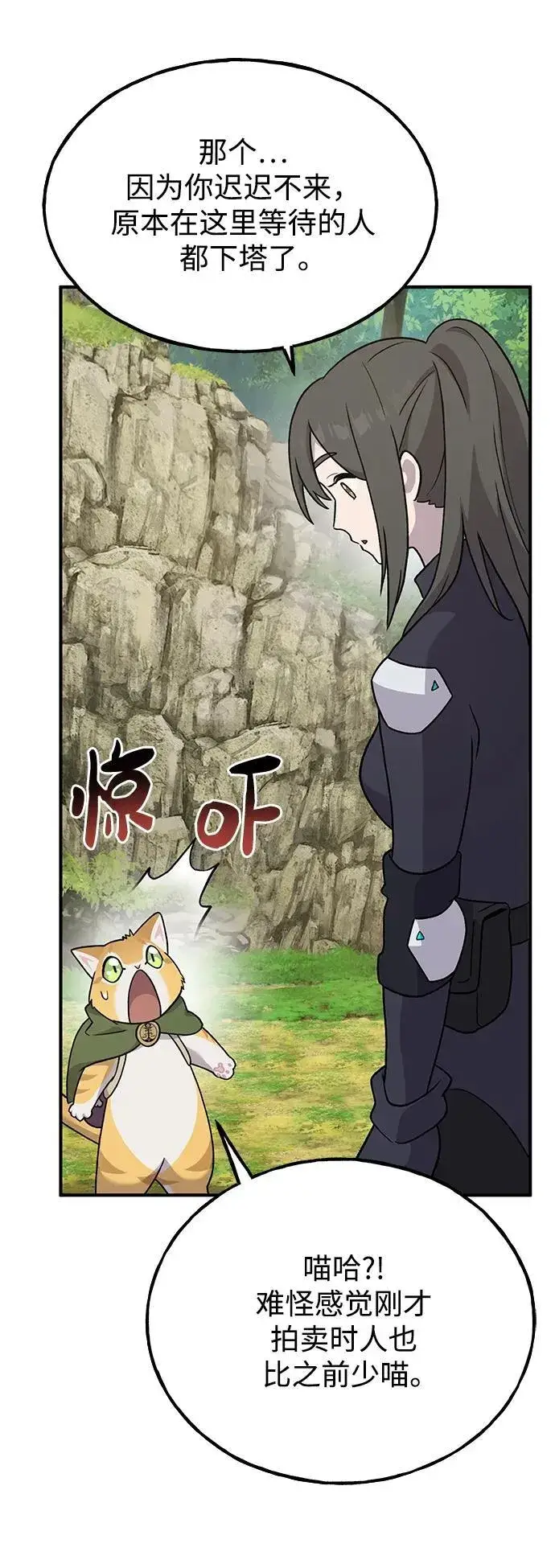 漫画《我独自在高塔种田》[第35话] 女王毒蜜蜂2世第98张图