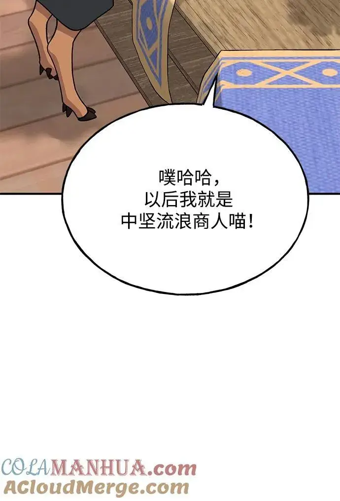 漫画《我独自在高塔种田》[第37话] 讨价还价的天才第4张图