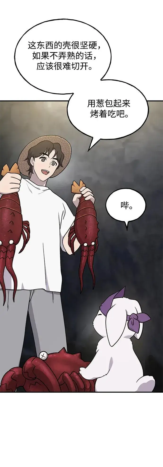 漫画《我独自在高塔种田》[第38话] 烤大龙虾第15张图