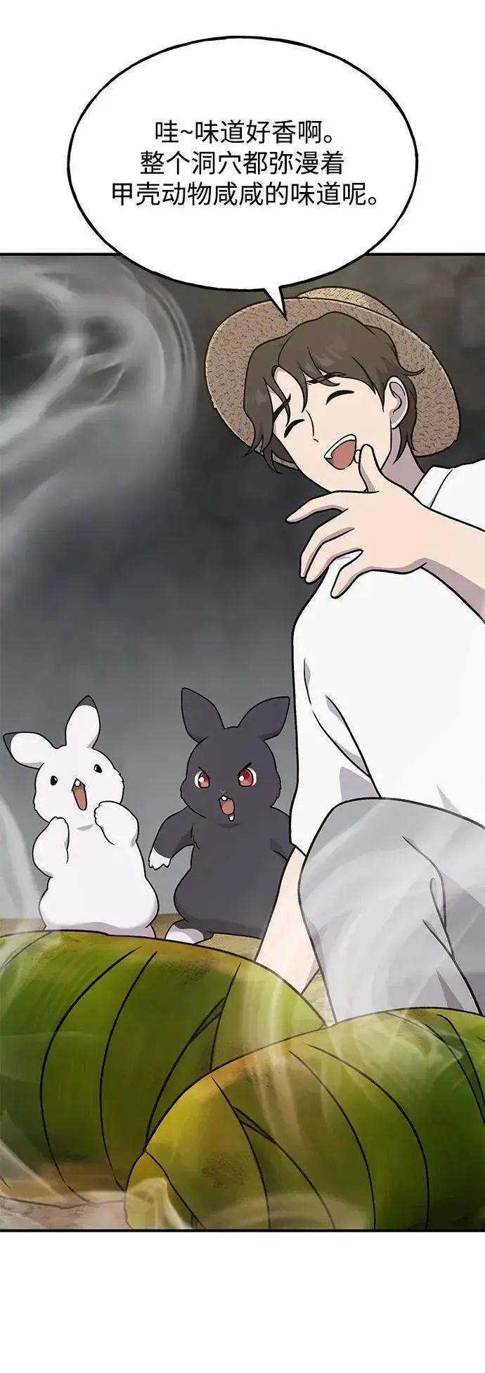漫画《我独自在高塔种田》[第38话] 烤大龙虾第18张图
