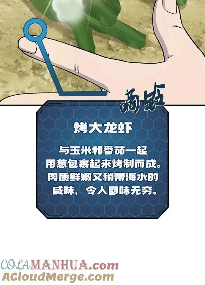 漫画《我独自在高塔种田》[第38话] 烤大龙虾第21张图