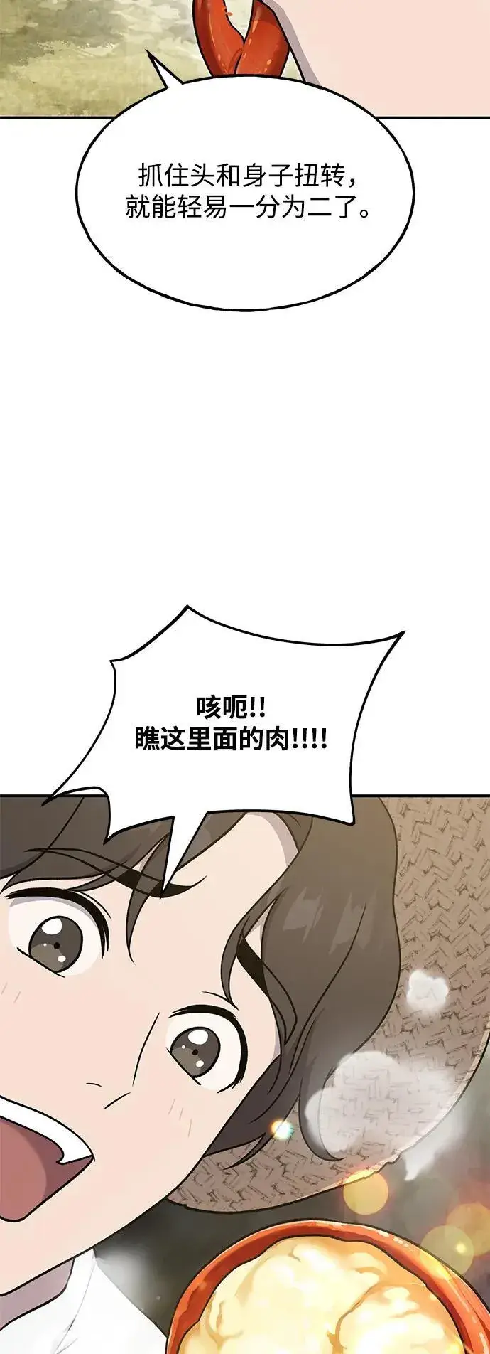 漫画《我独自在高塔种田》[第38话] 烤大龙虾第24张图