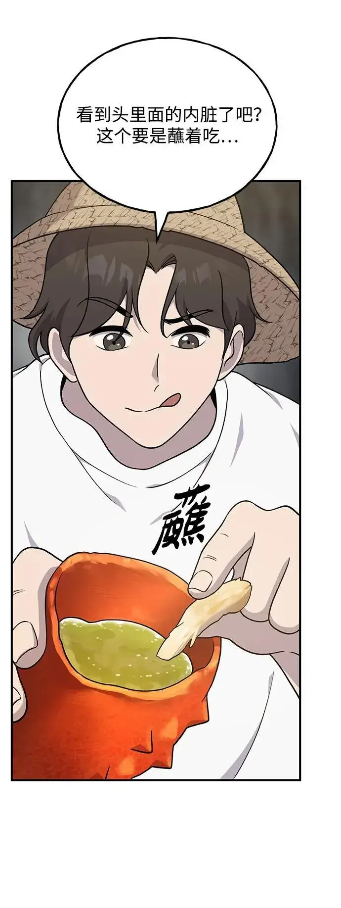 漫画《我独自在高塔种田》[第38话] 烤大龙虾第32张图
