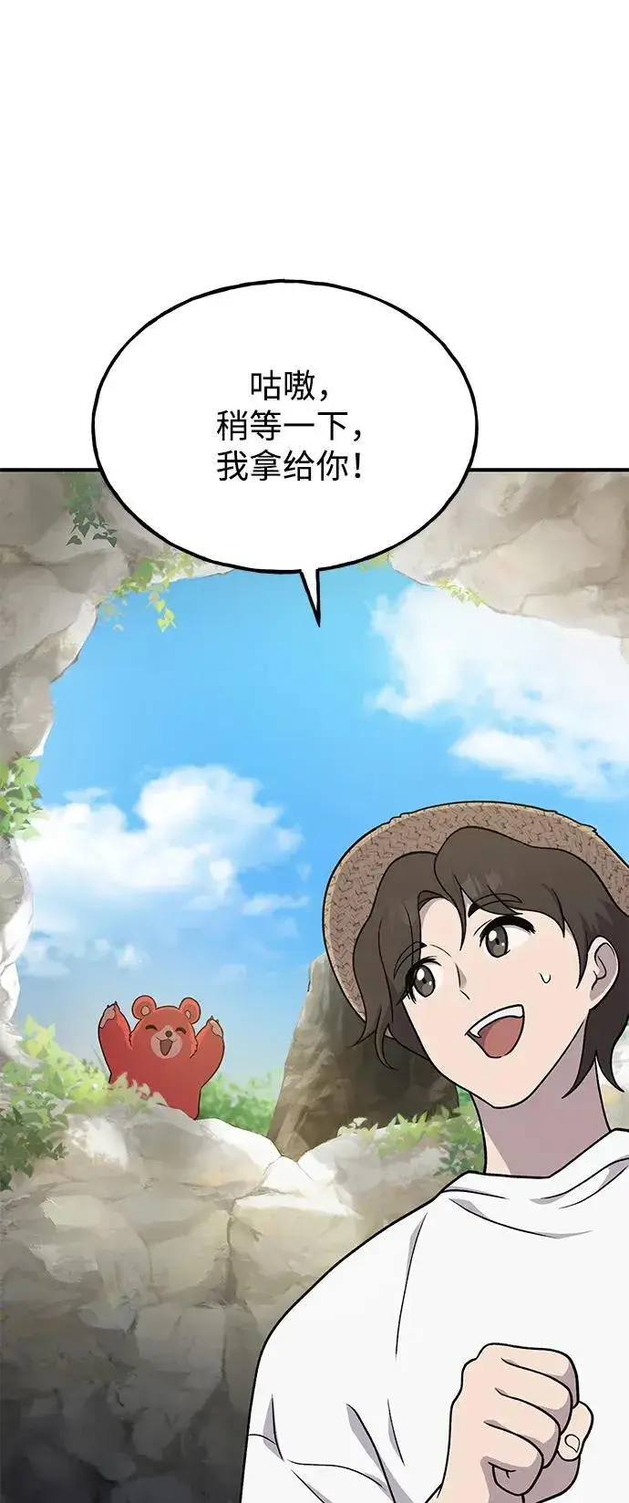 漫画《我独自在高塔种田》[第38话] 烤大龙虾第44张图
