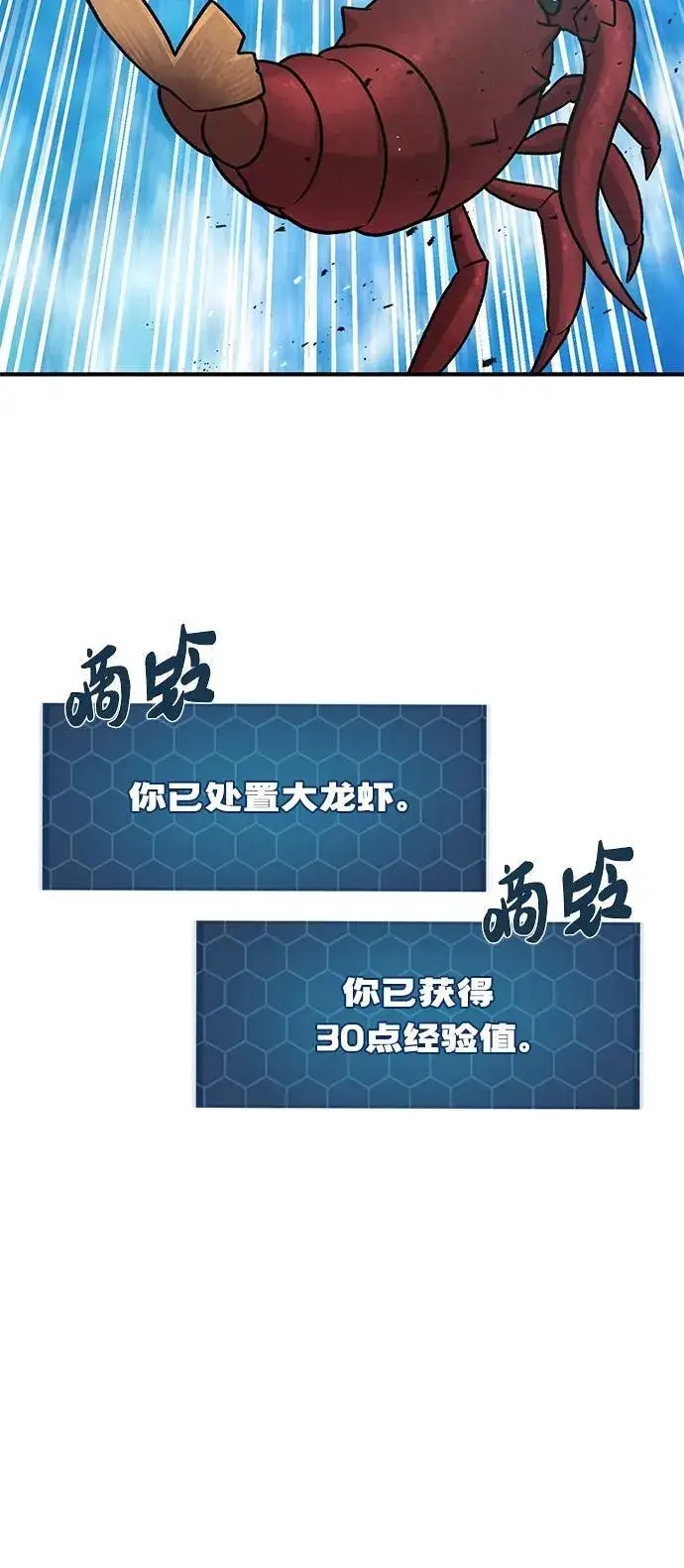 漫画《我独自在高塔种田》[第38话] 烤大龙虾第7张图