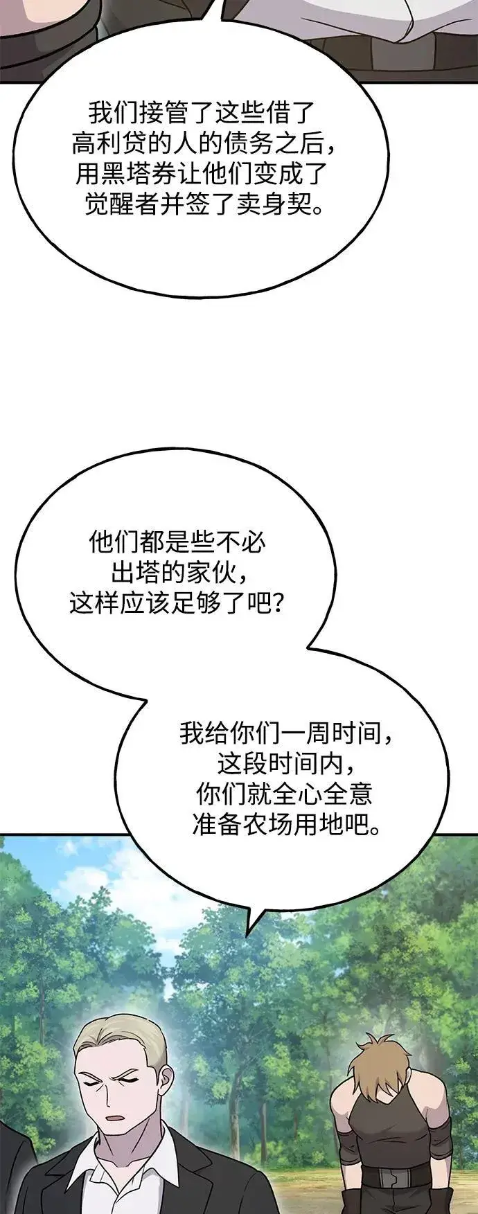 漫画《我独自在高塔种田》[第38话] 烤大龙虾第71张图