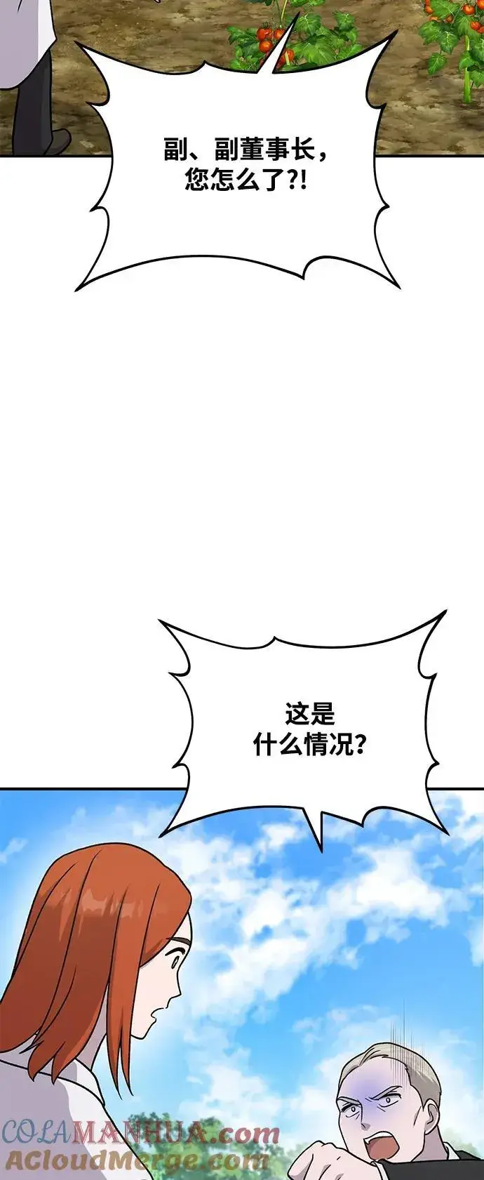 漫画《我独自在高塔种田》[第38话] 烤大龙虾第85张图