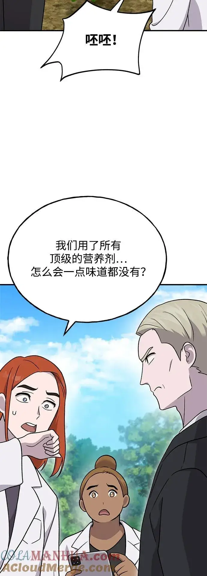 漫画《我独自在高塔种田》[第38话] 烤大龙虾第89张图