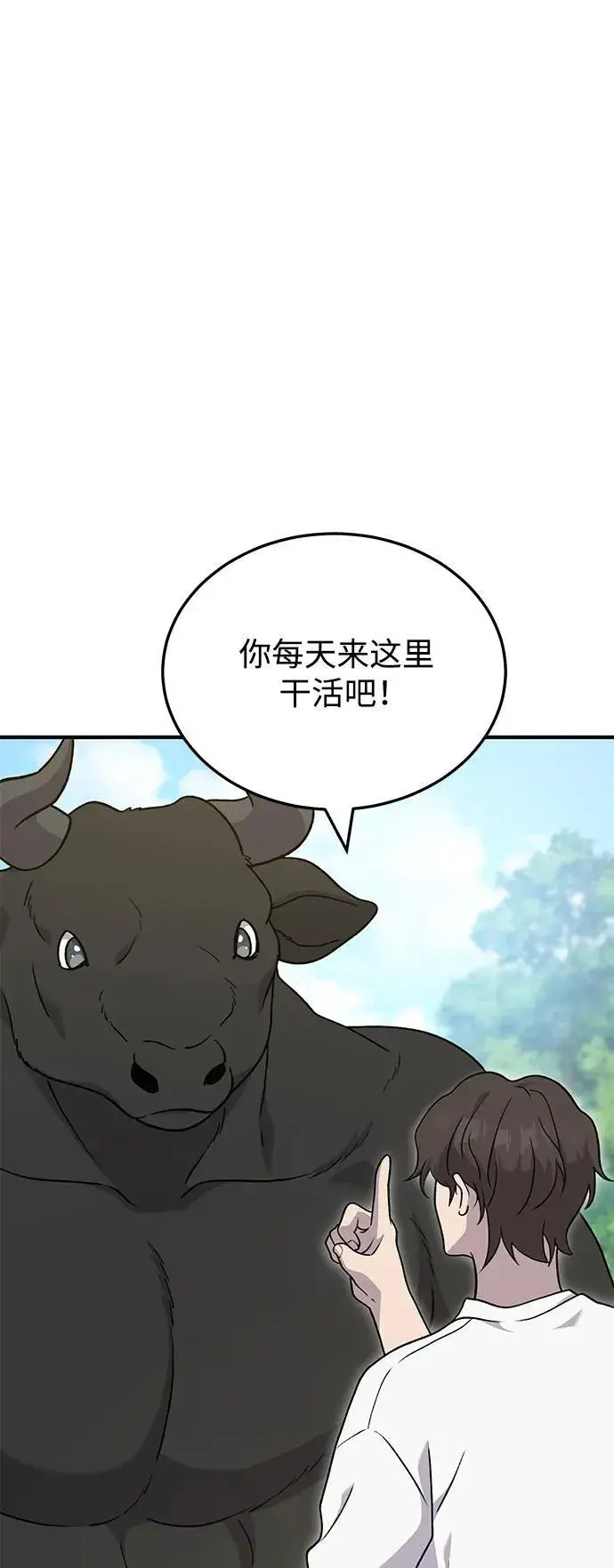 漫画《我独自在高塔种田》[第40话] 用身体偿还吧第11张图