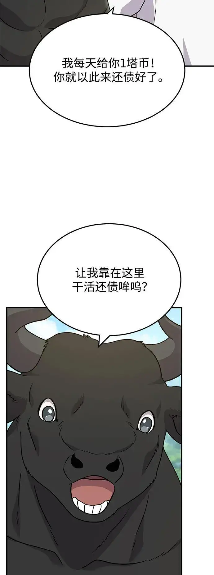 漫画《我独自在高塔种田》[第40话] 用身体偿还吧第12张图