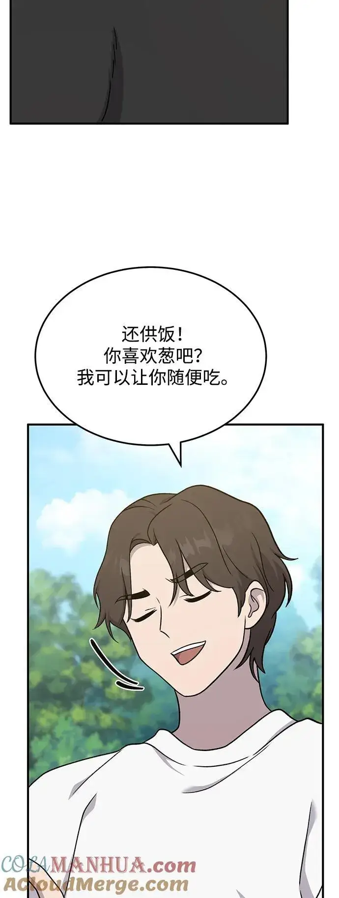 漫画《我独自在高塔种田》[第40话] 用身体偿还吧第13张图