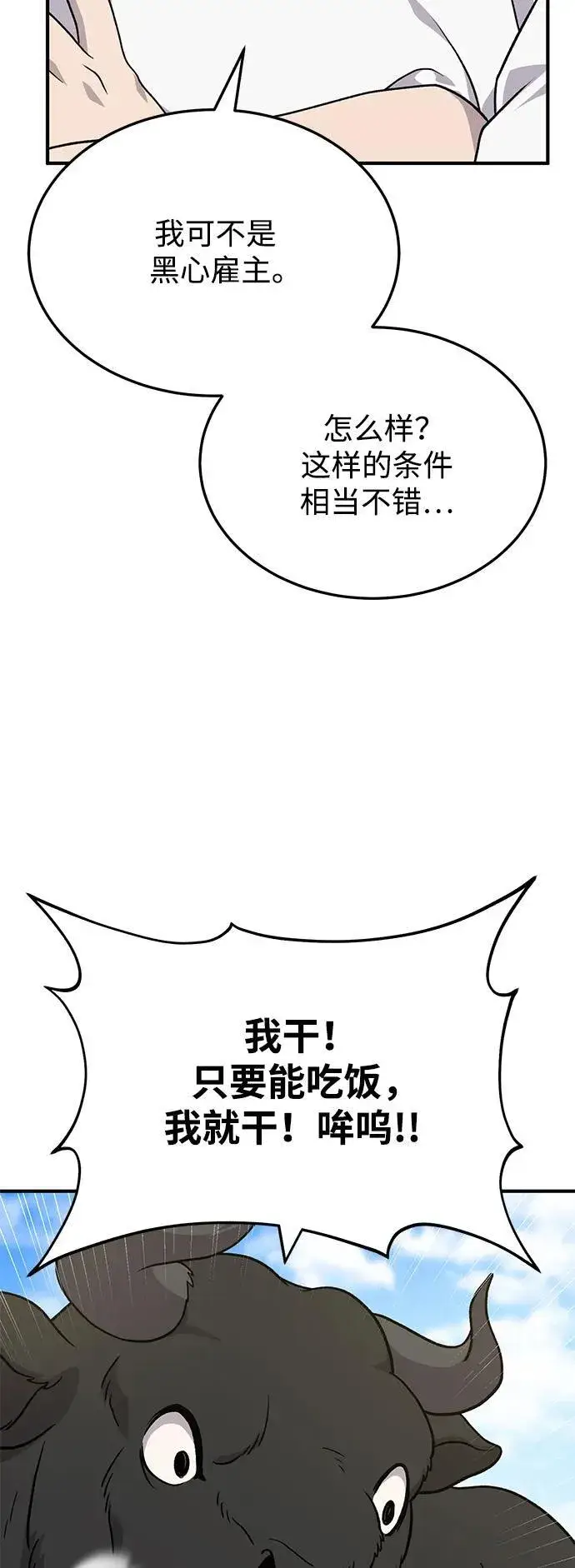 漫画《我独自在高塔种田》[第40话] 用身体偿还吧第14张图