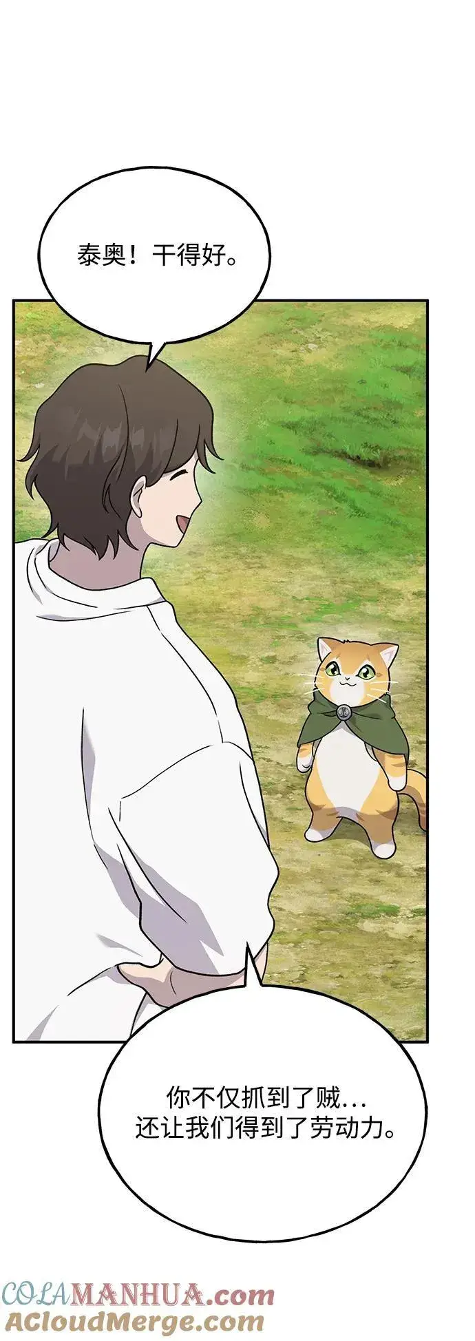 漫画《我独自在高塔种田》[第40话] 用身体偿还吧第22张图