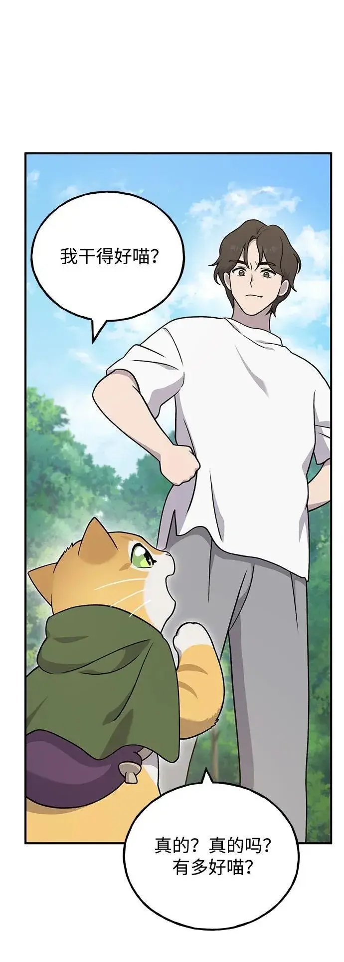 漫画《我独自在高塔种田》[第40话] 用身体偿还吧第23张图