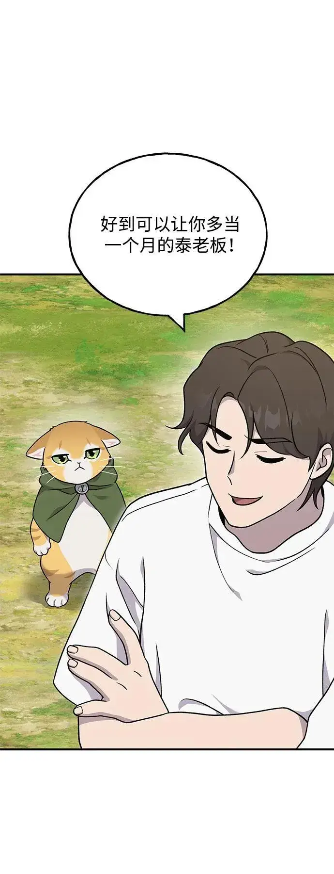 漫画《我独自在高塔种田》[第40话] 用身体偿还吧第24张图