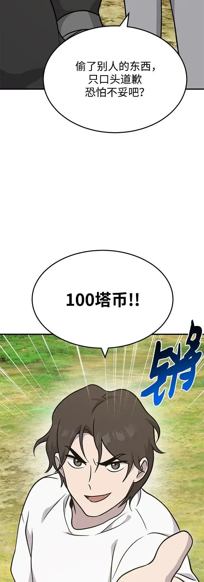 漫画《我独自在高塔种田》[第40话] 用身体偿还吧第3张图