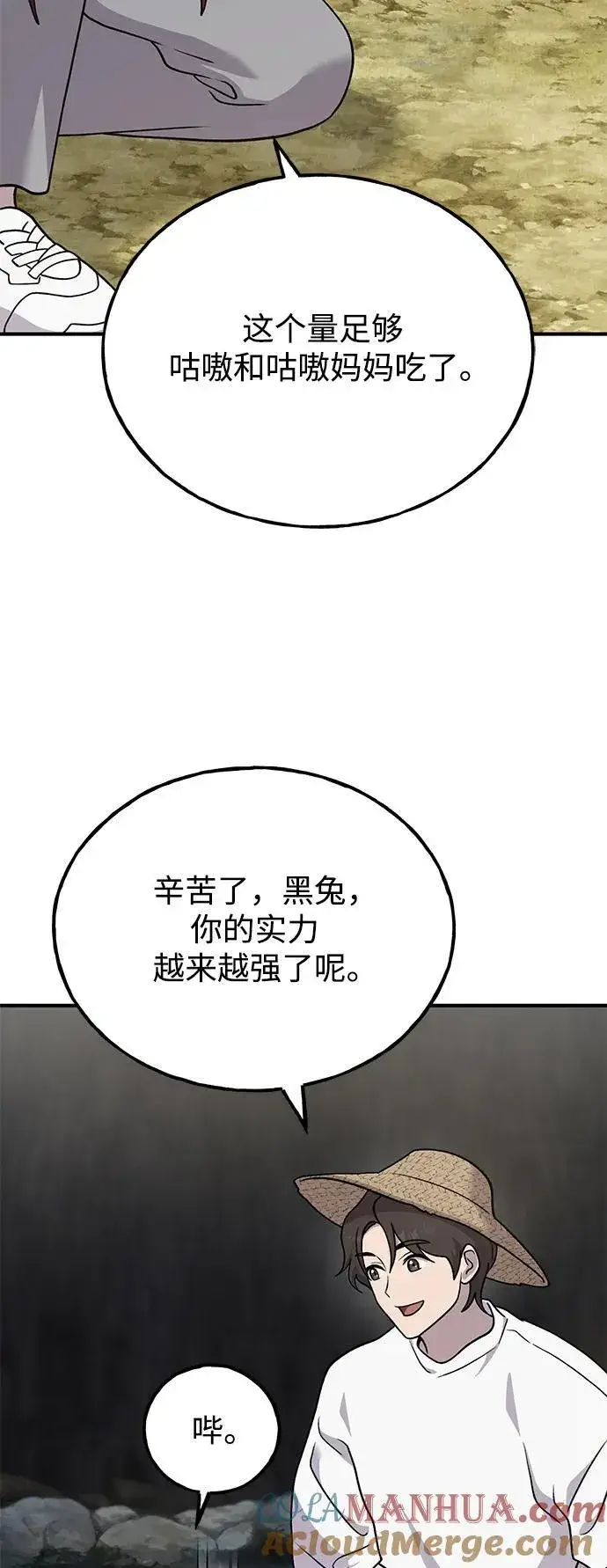 漫画《我独自在高塔种田》[第40话] 用身体偿还吧第34张图