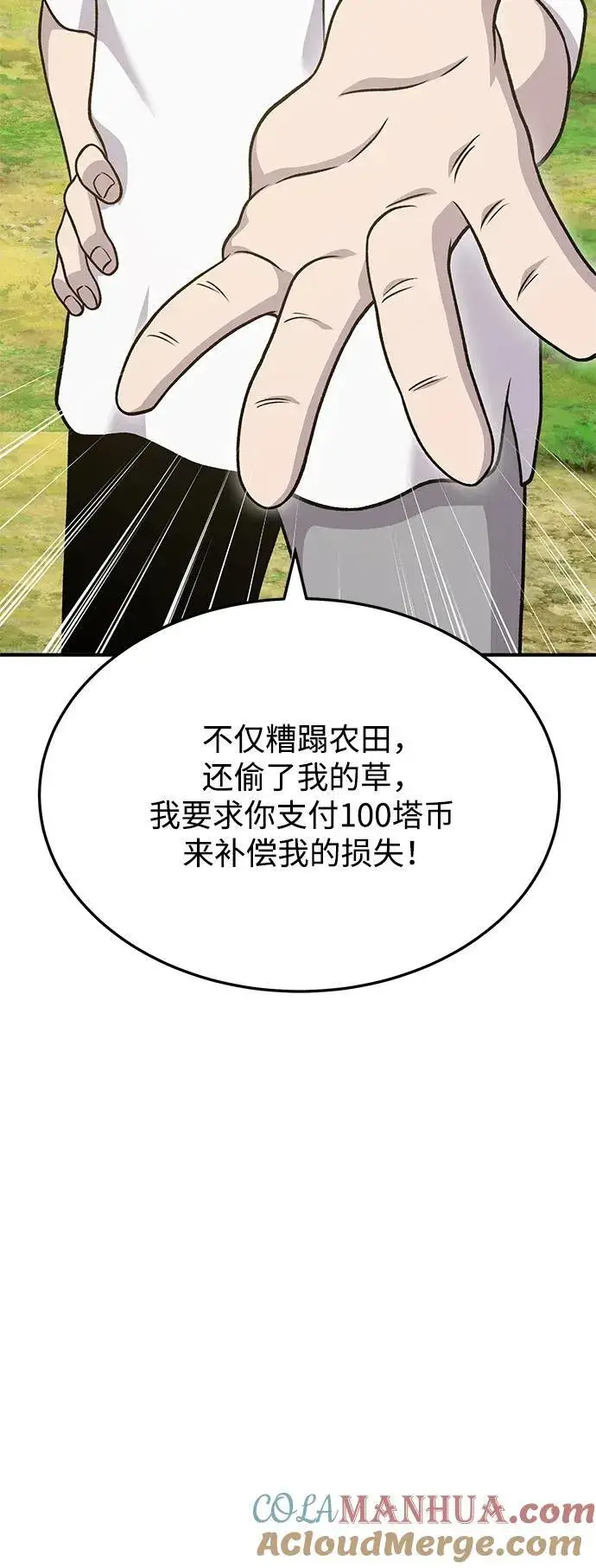 漫画《我独自在高塔种田》[第40话] 用身体偿还吧第4张图
