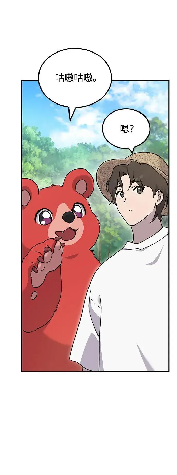 漫画《我独自在高塔种田》[第40话] 用身体偿还吧第45张图