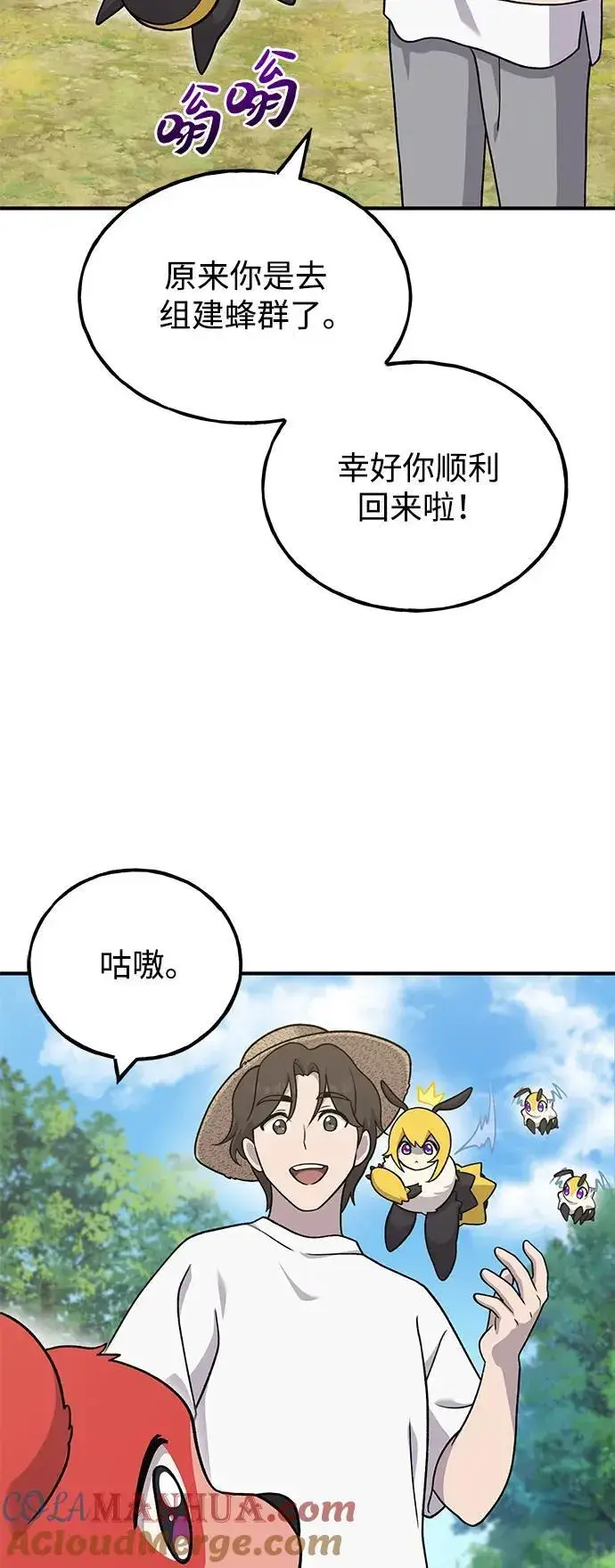 漫画《我独自在高塔种田》[第40话] 用身体偿还吧第52张图