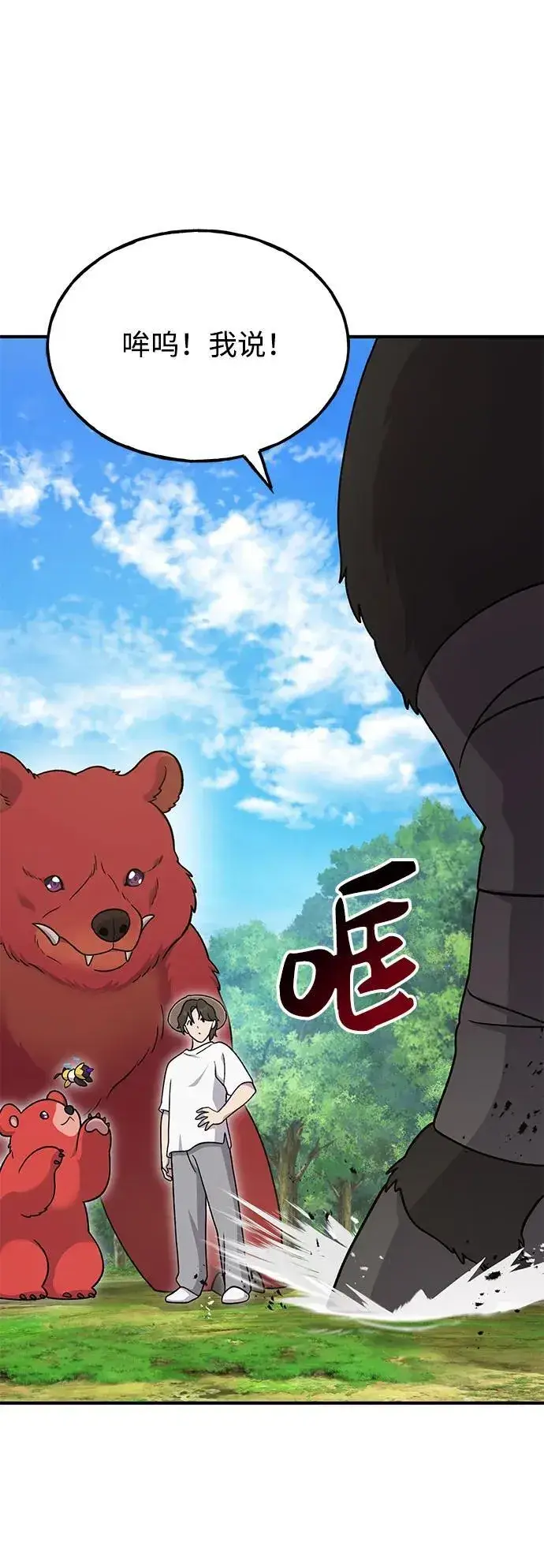 漫画《我独自在高塔种田》[第40话] 用身体偿还吧第57张图